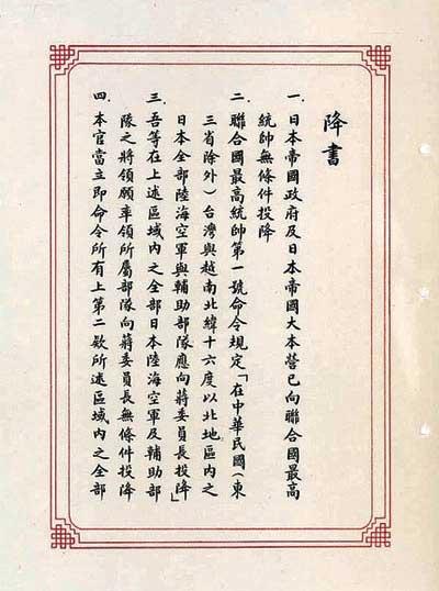 [相关报导] 日本投降书全文